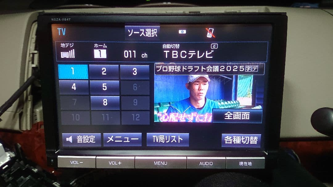 トヨタ純正8インチメモリーナビ