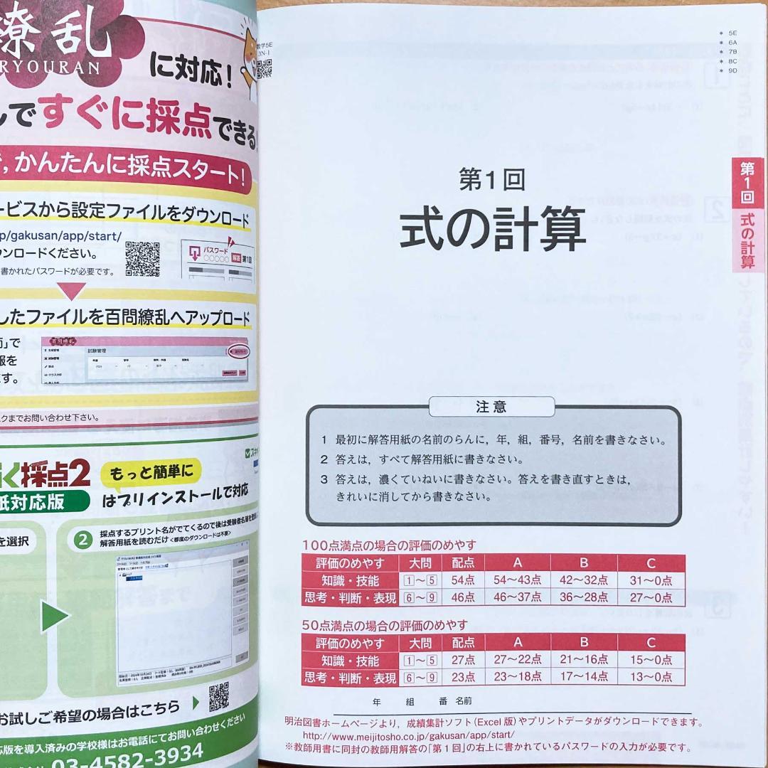2025年度 新観点別評価 単元1回 数学3【教師用】解答解説付 明治図書 答え