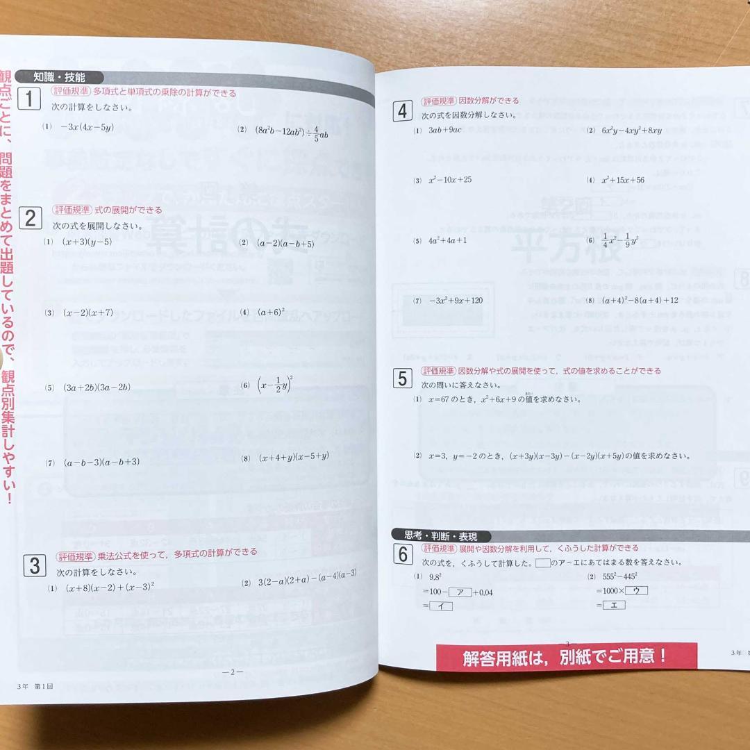 2025年度 新観点別評価 単元1回 数学3【教師用】解答解説付 明治図書 答え