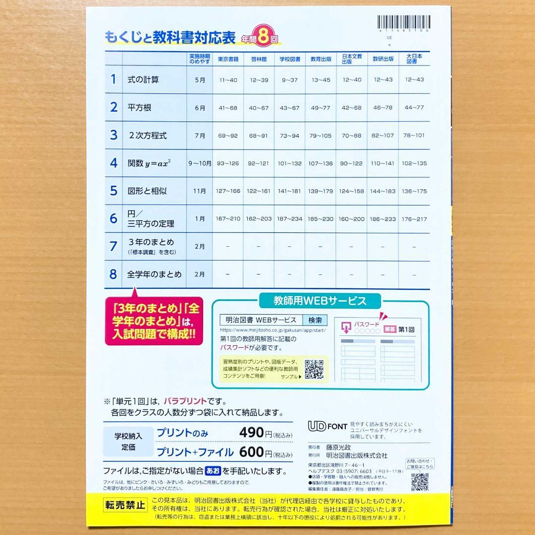 2025年度 新観点別評価 単元1回 数学3【教師用】解答解説付 明治図書 答え