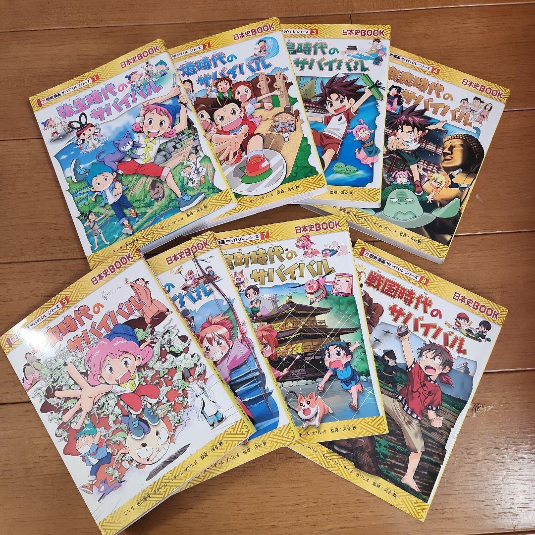 歴史漫画サバイバル(全14巻セット➕別巻) Amazon.co.jp: 歴史漫画サバイバルシリーズ【全14巻】特典つき+