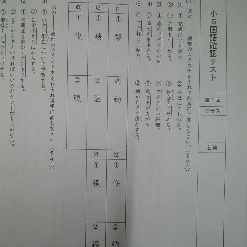 能開センター 小5 冬講習の確認テスト メルカリ