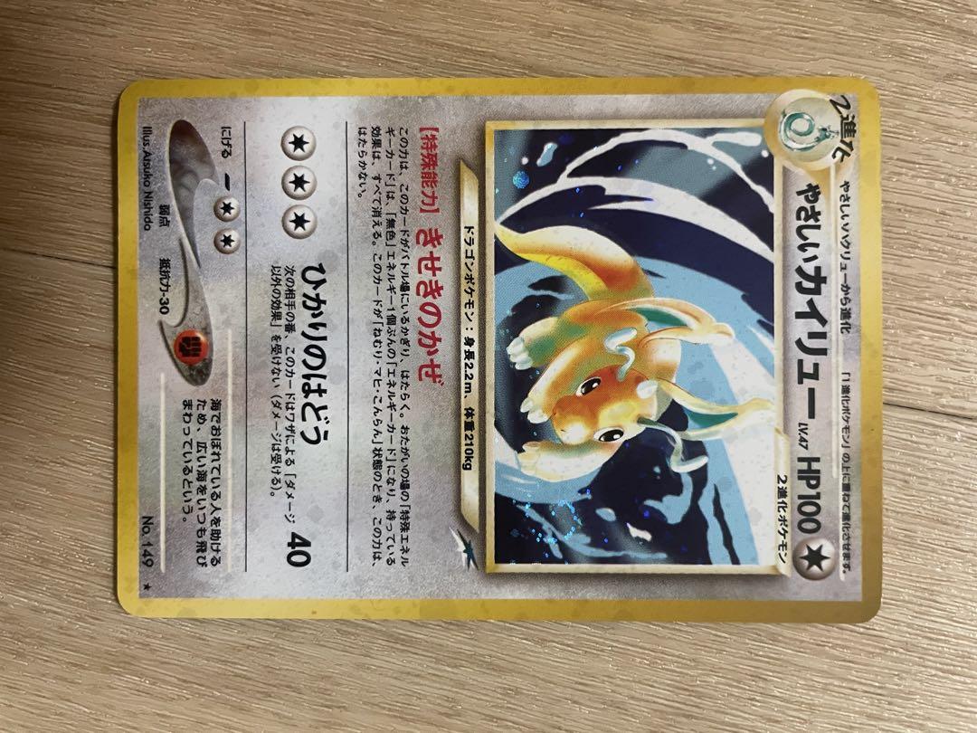 旧裏ポケモンカード キラ カイリュー やさしいカイリュー ポケモンカード】やさしいカイリュー【旧裏】の通販 Miya