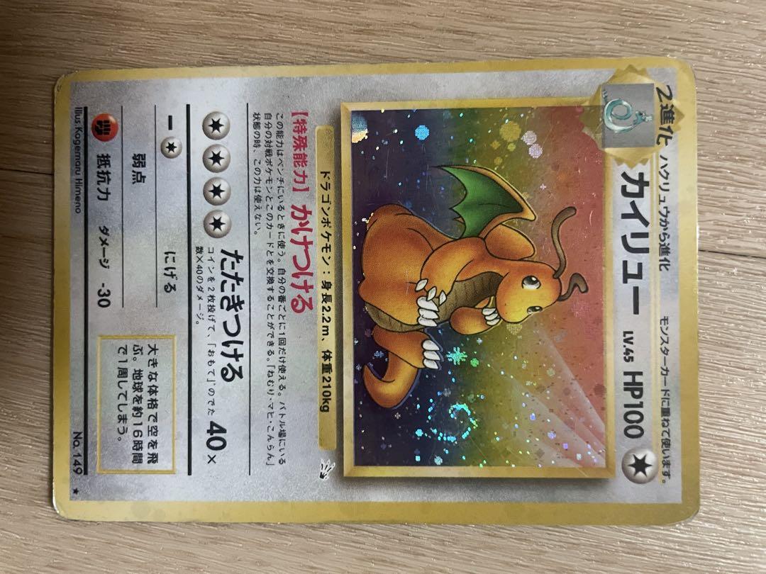 旧裏ポケモンカード キラ カイリュー やさしいカイリュー ポケモンカード】やさしいカイリュー【旧裏】の通販 Miya