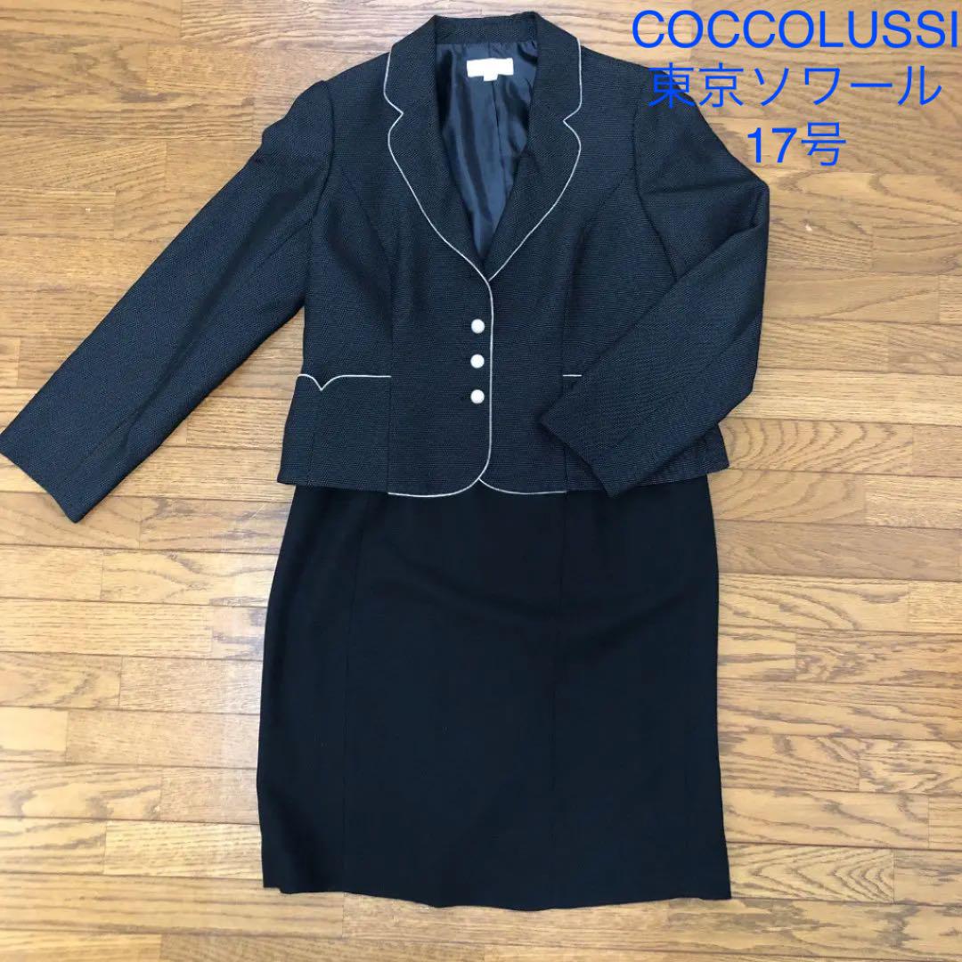 ブラック系 4xl 5l 以上 未使用品 Coccolussi 東京ソワール スカートスーツ 大きいサイズ セレモニー スカートスーツ上下 レディース ブラック系4xl 5l 以上 10 6 Gerardpark Nl