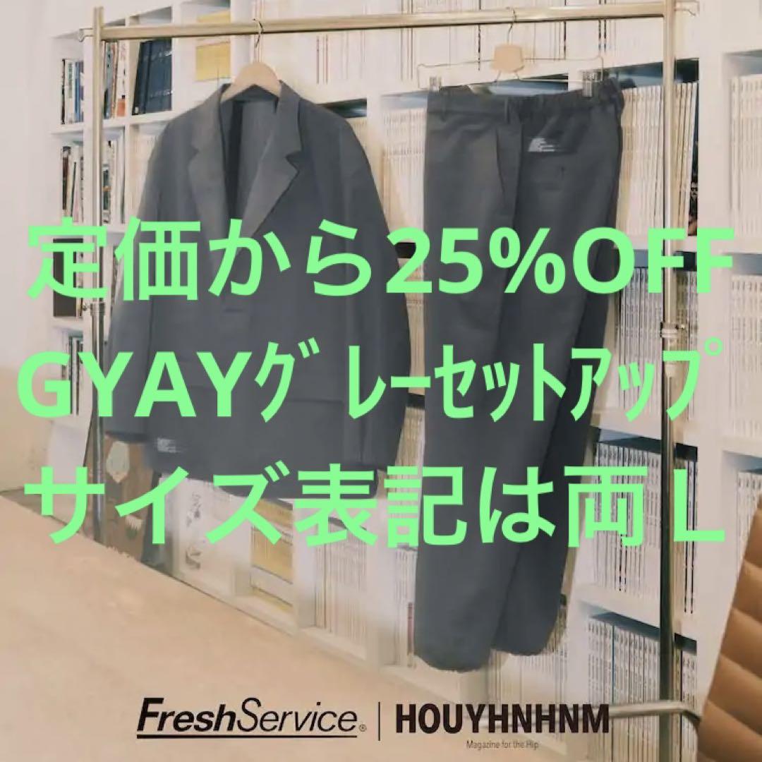 フィナム別注フレッシュサービスFreshServiceグレー上下セットアップ両Ｌ-