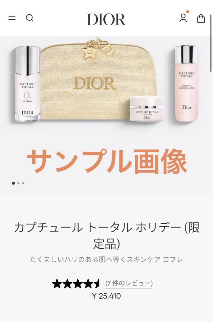 DIOR カプチュールトータルホリデー2025
