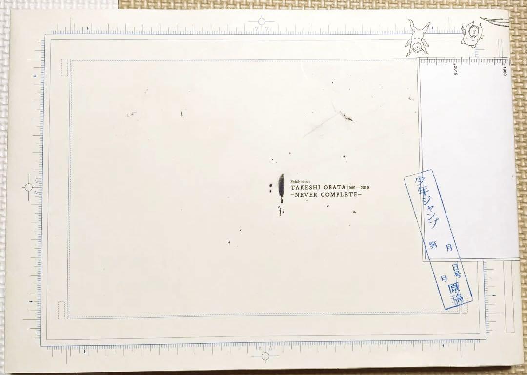 2020年 小畑健展 図録 NEVER COMPLETE