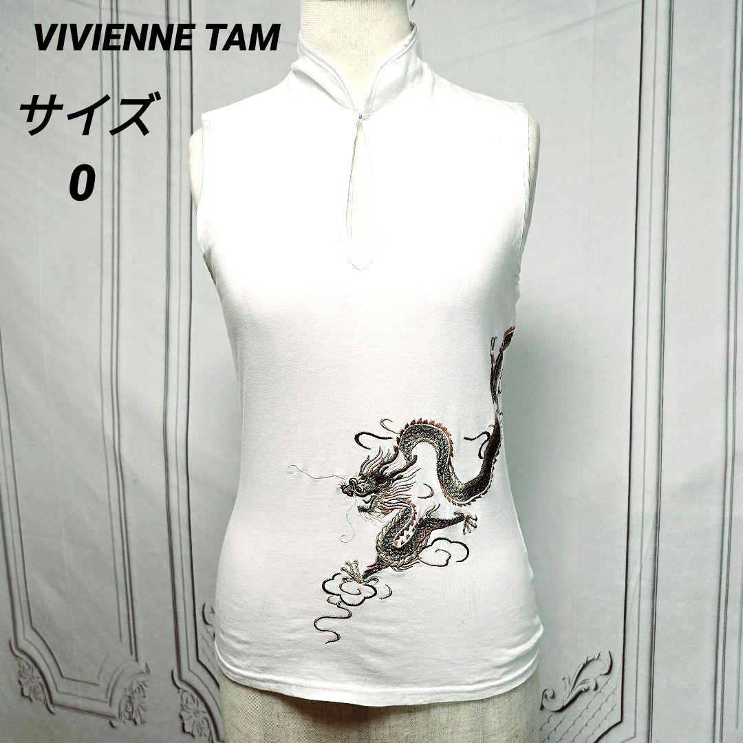 VIVIENNE TAM ノースリーブ 龍 ドラゴン 刺繍 ラインストーン 0 VIVIENNE TAM ノースリーブ 龍 ドラゴン 刺繍 ラインストーン 0