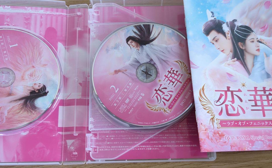 恋華　BOX１
