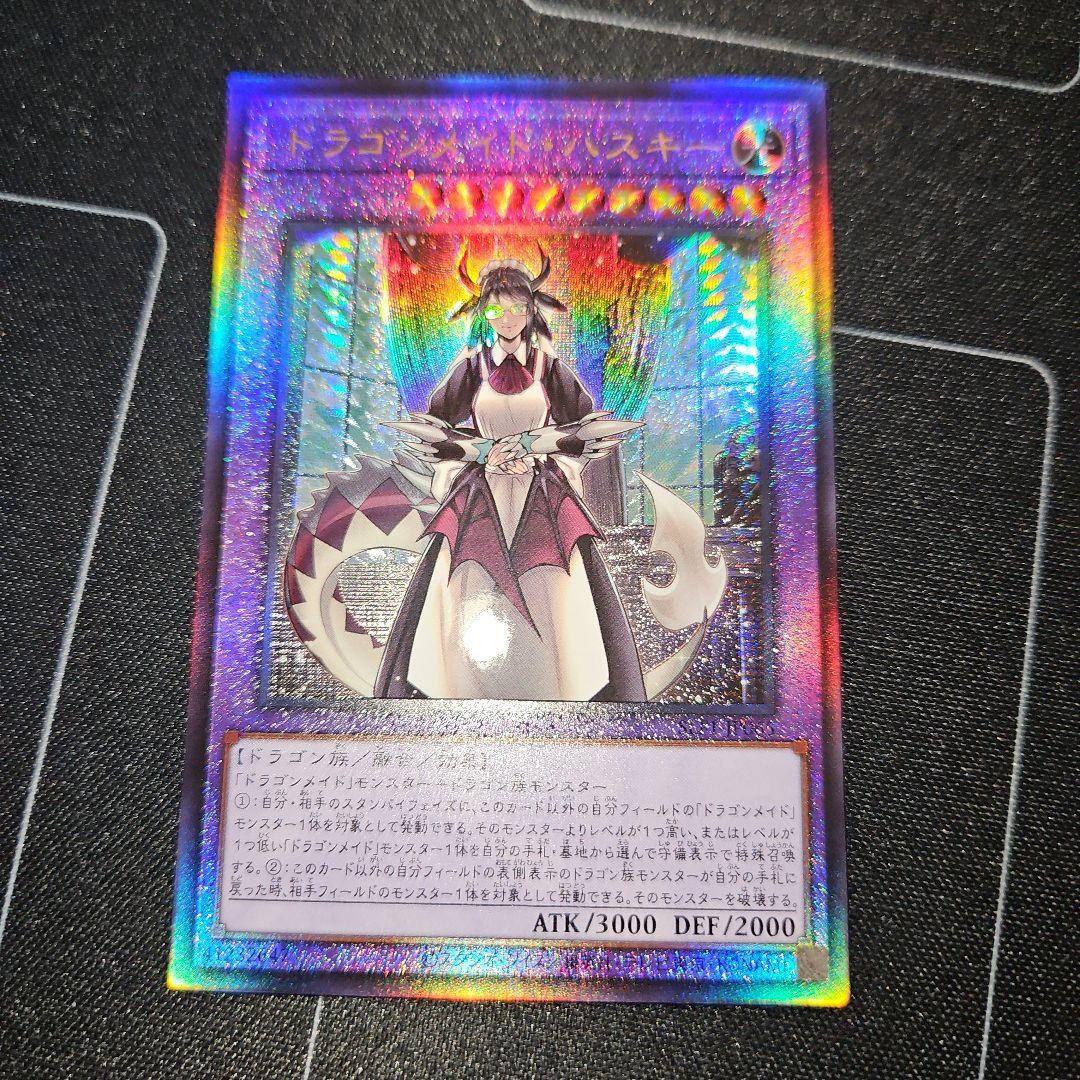遊戯王 ドラゴンメイドハスキー アルティメットレア レリーフ psa10