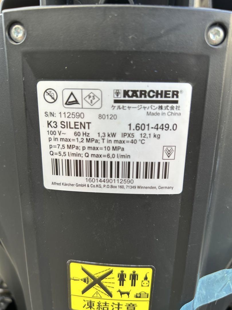 【美品】KARCHER ケルヒャー高圧洗浄機 K3サイレント 60Hz地域用