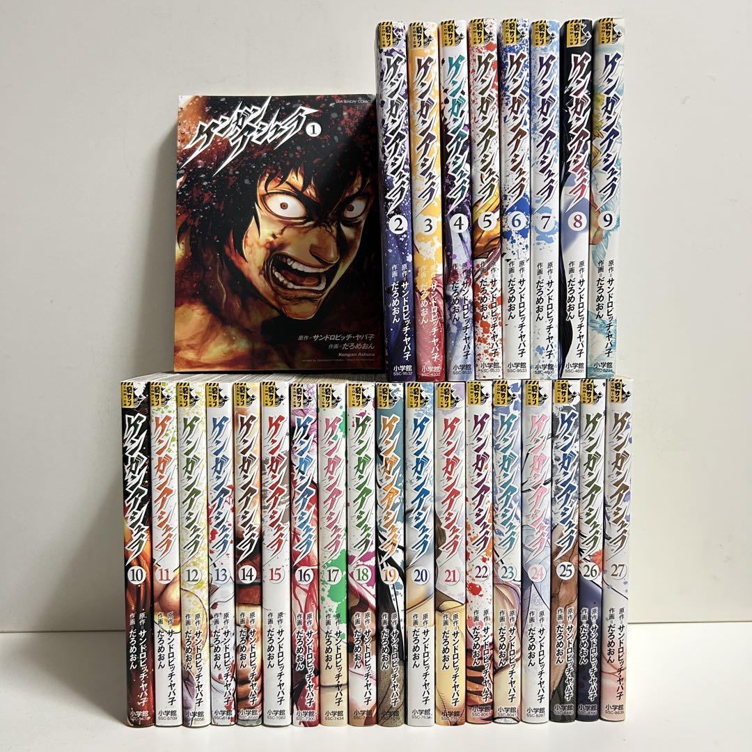 ケンガンアシュラ 1〜27巻　全巻セット　まとめ売り　漫画　マンガ　全巻 ケンガンアシュラ 1〜27巻 全巻セット まとめ売り 漫画 マンガ