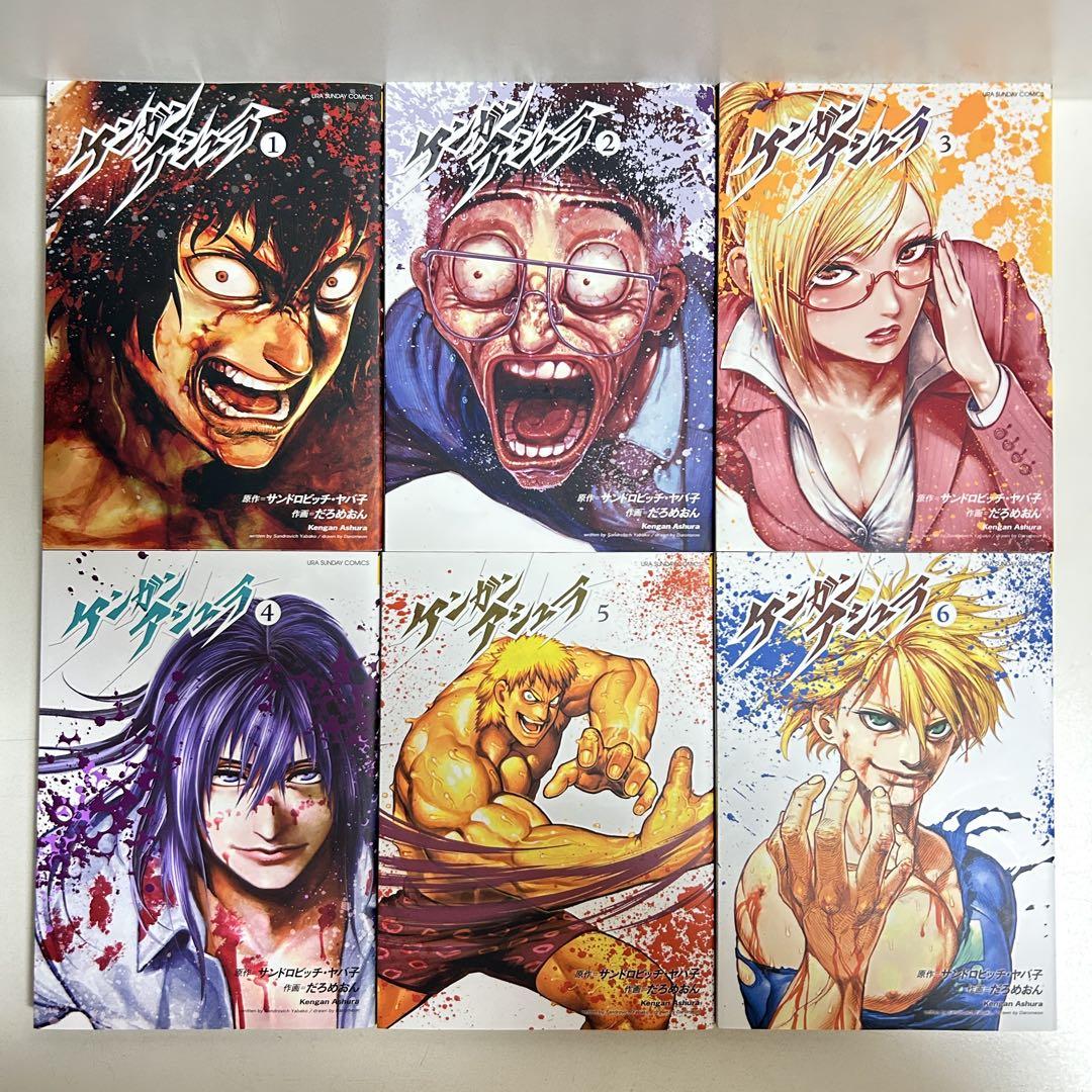 ケンガンアシュラ 1〜27巻 全巻セット まとめ売り 漫画 マンガ