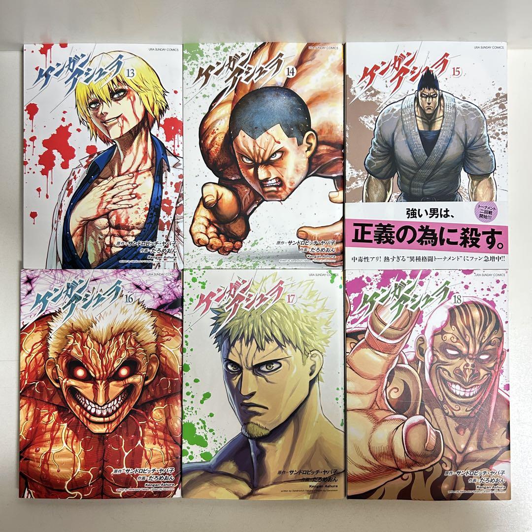ケンガンアシュラ 1〜27巻　全巻セット　まとめ売り　漫画　マンガ　全巻 ケンガンアシュラ 1〜27巻 全巻セット まとめ売り 漫画 マンガ