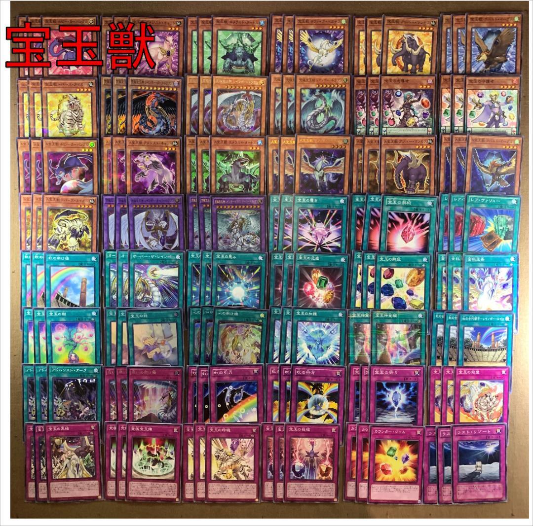 宝玉獣デッキ+パーツ m42566587249_1.jpg?1628686144