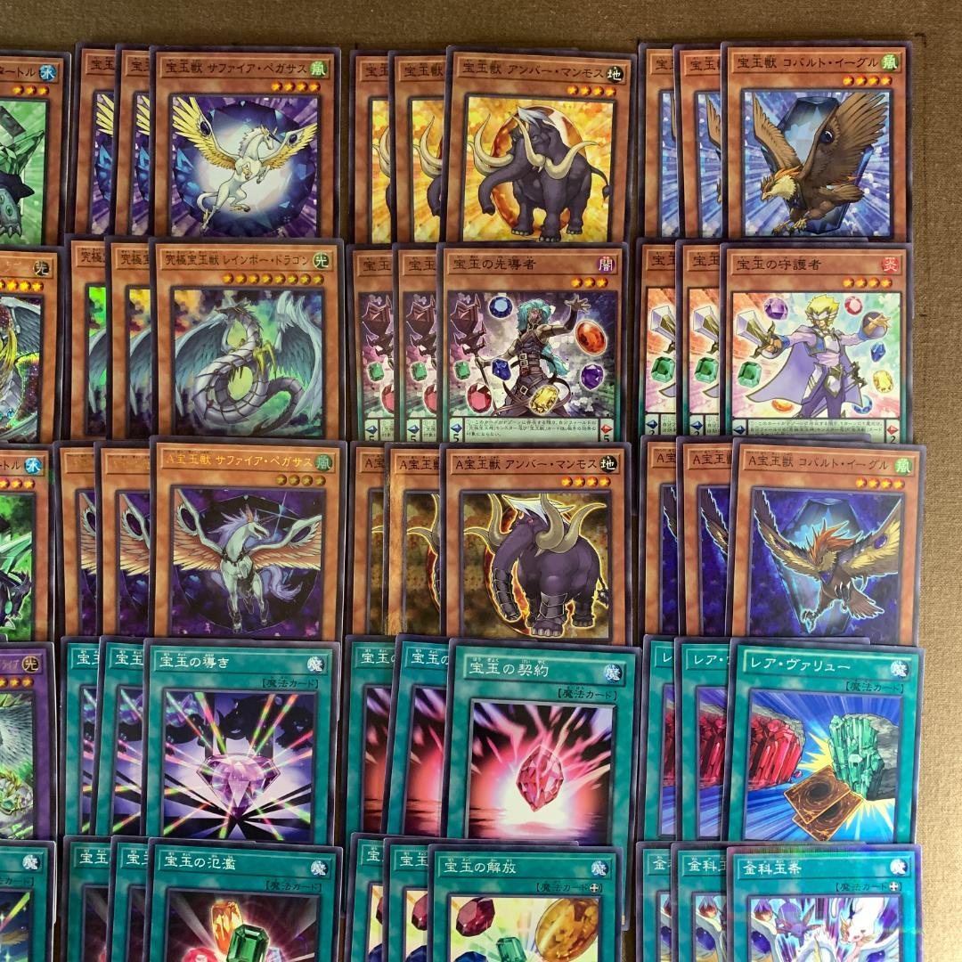 宝玉獣デッキ+パーツ パ6031 遊戯王 宝玉獣 デッキ パーツ - 遊戯王OCG デュエル
