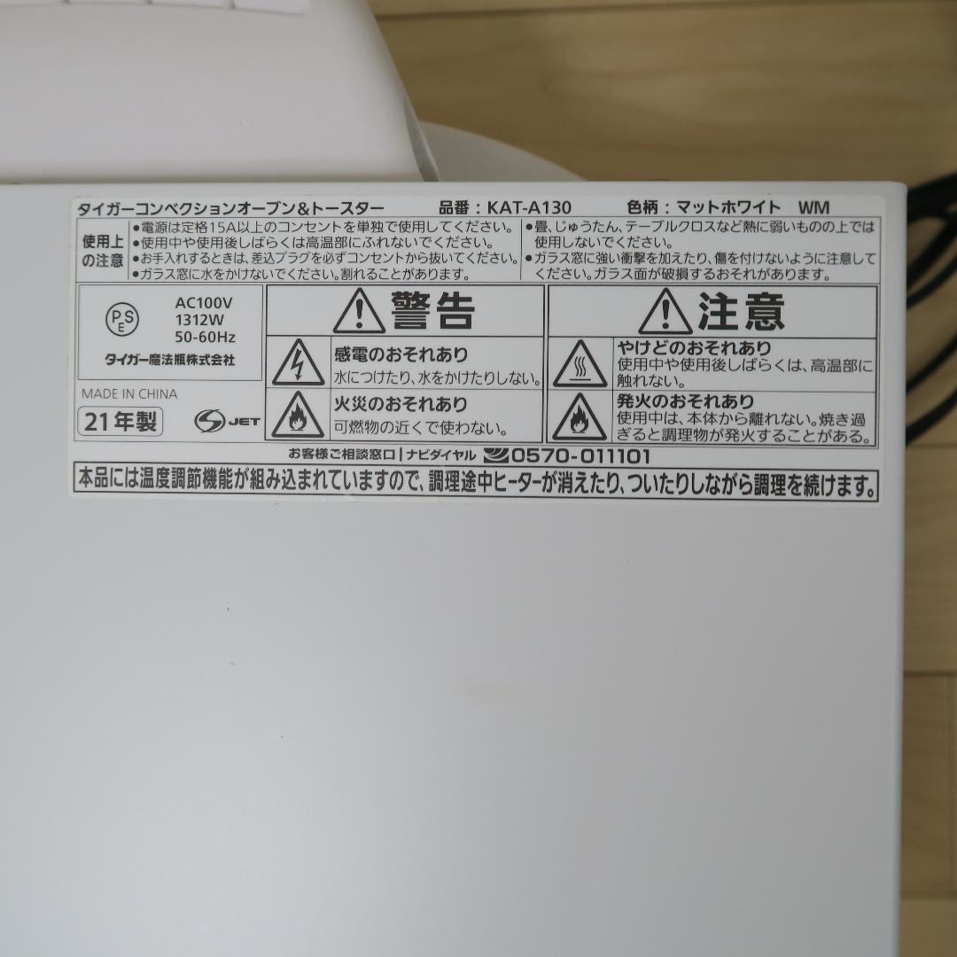 【レシピ集付き】タイガー コンベクションオーブン&トースター KAT-A130