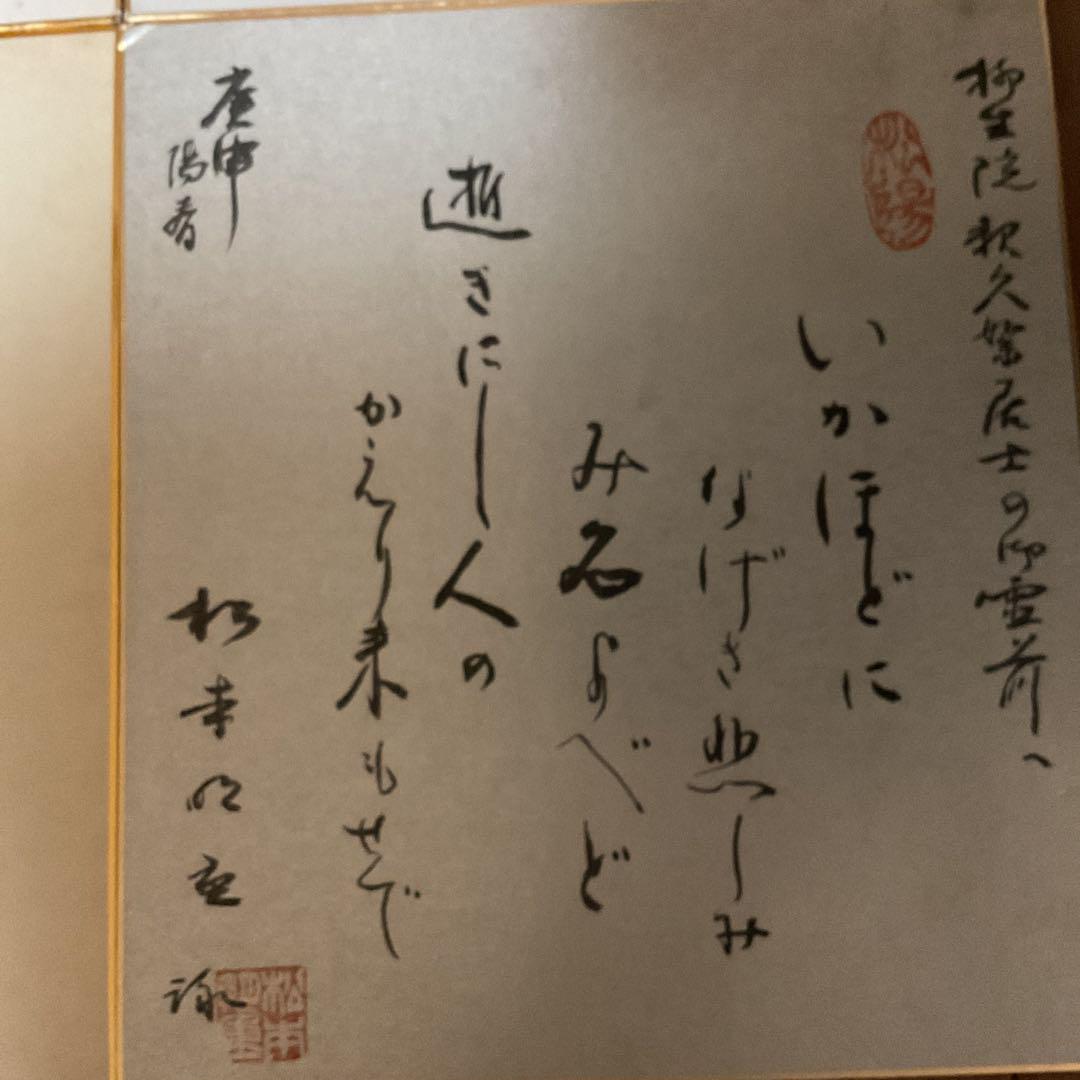 色紙 ７枚 【 高雄山主乾岳 、華風 、静山、他 ４枚 】