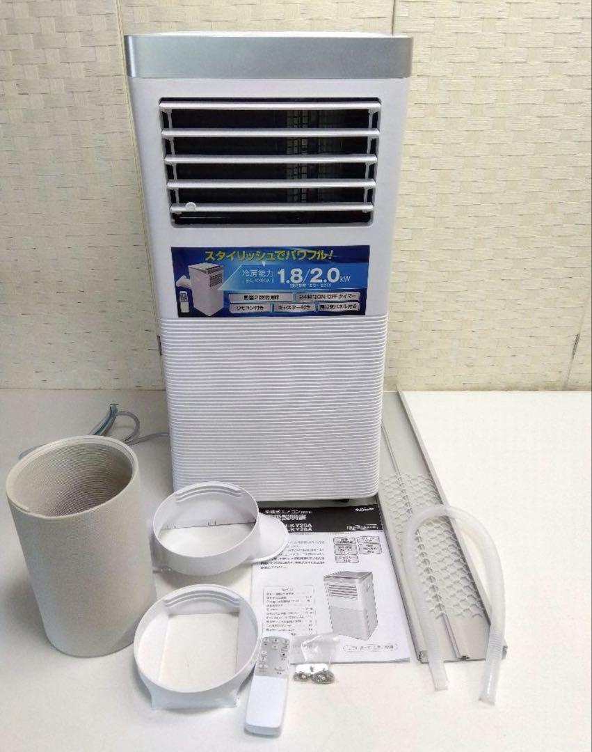 SKジャパン スポットクーラー 移動式エアコン SKJ-KY20A 22年製