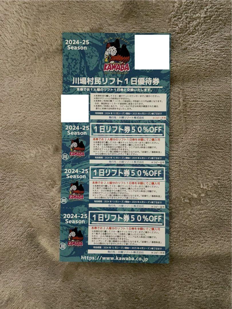 川場スキー場 リフト券