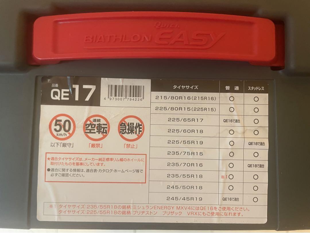 ★新品未使用★バイアスロン　クイックイージーQE17 BIATHLON