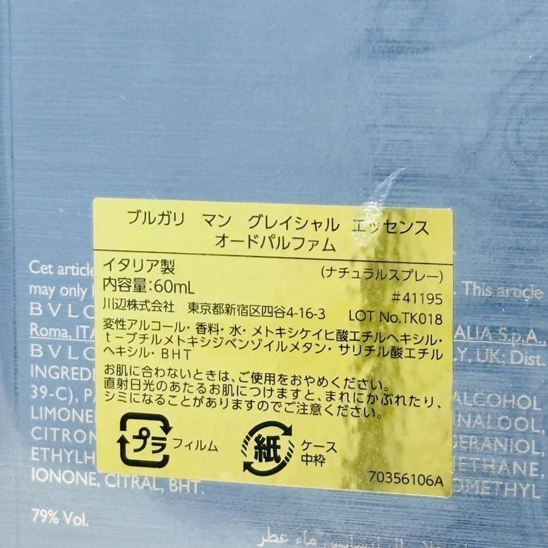 ブルガリ マン グレイシャル エッセンス オードパルファム 60ml