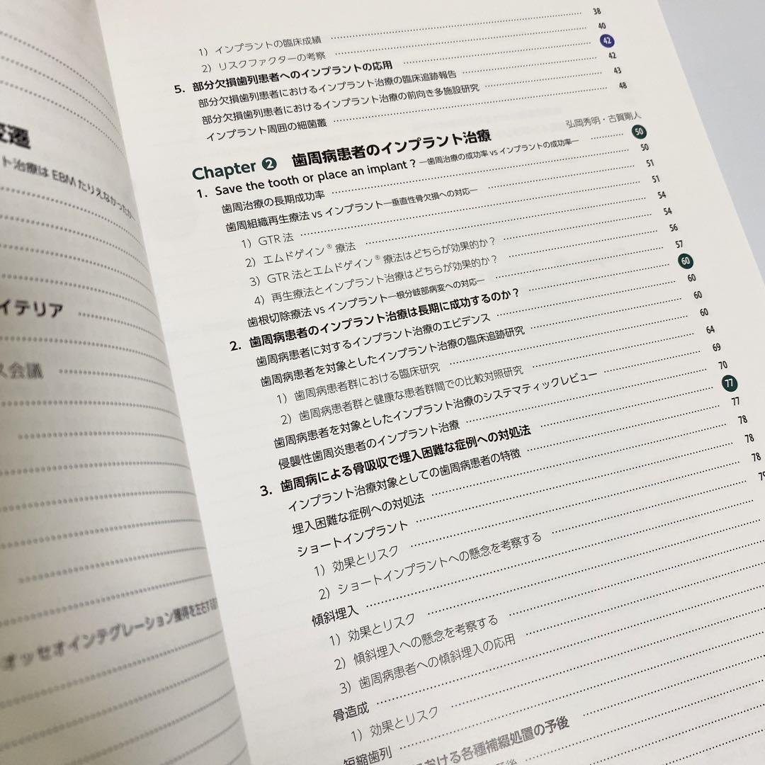 【送料無料】 歯周病患者のインプラント治療 弘岡秀明 古賀剛人 著 臨床書 本