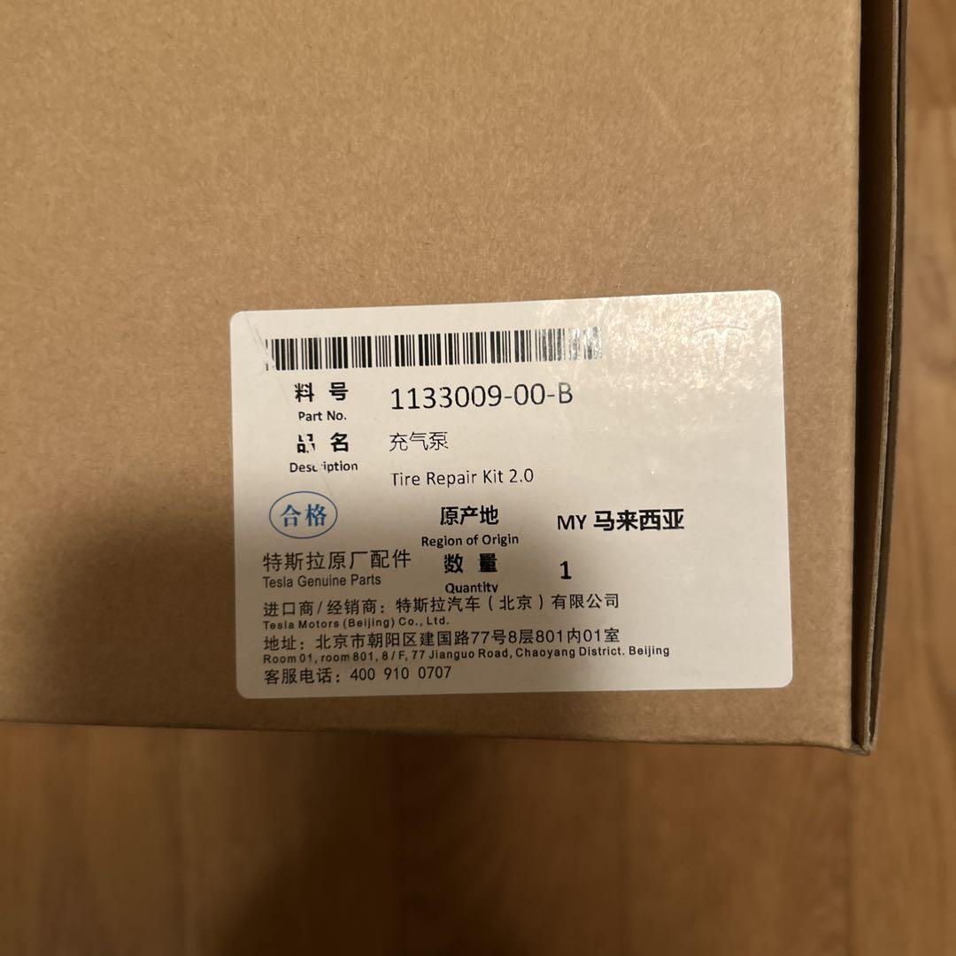 テスラ　タイヤらリペアキット