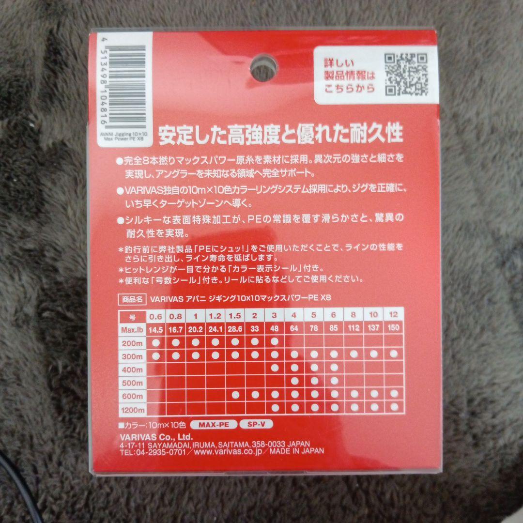 VARIVAS MAX POWER PE X8 5号 600m