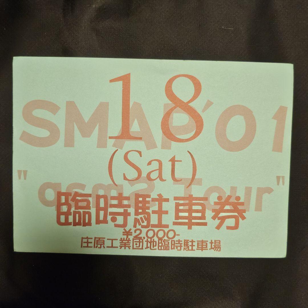 SMAP 完全