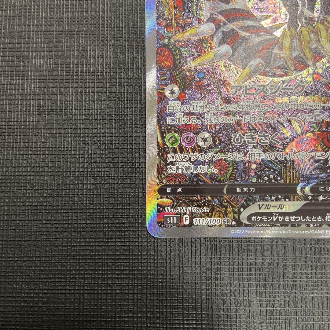 ギラティナV SA