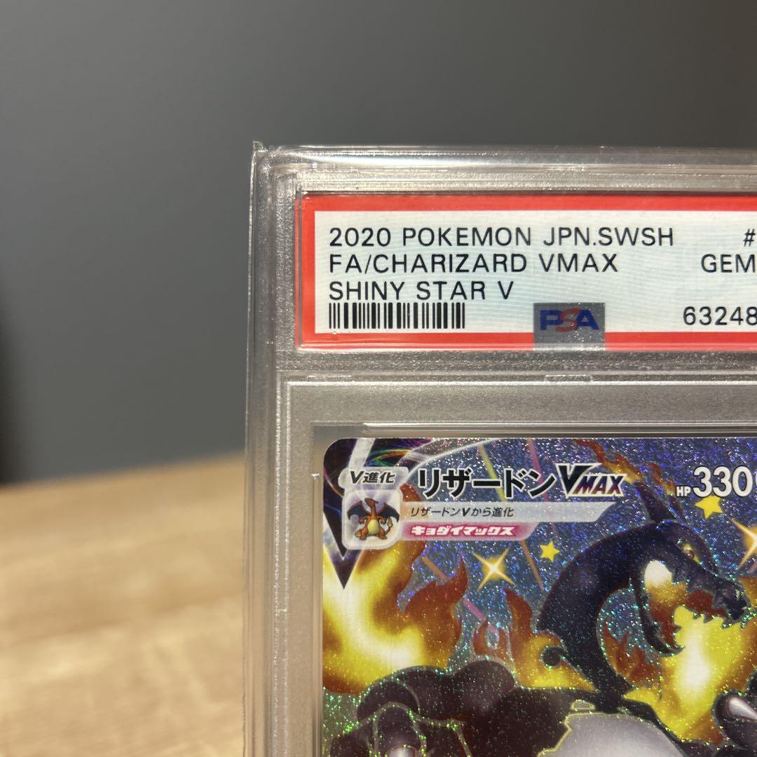 【PSA10】リザードンVMAX SSR Charizard ポスト専用箱
