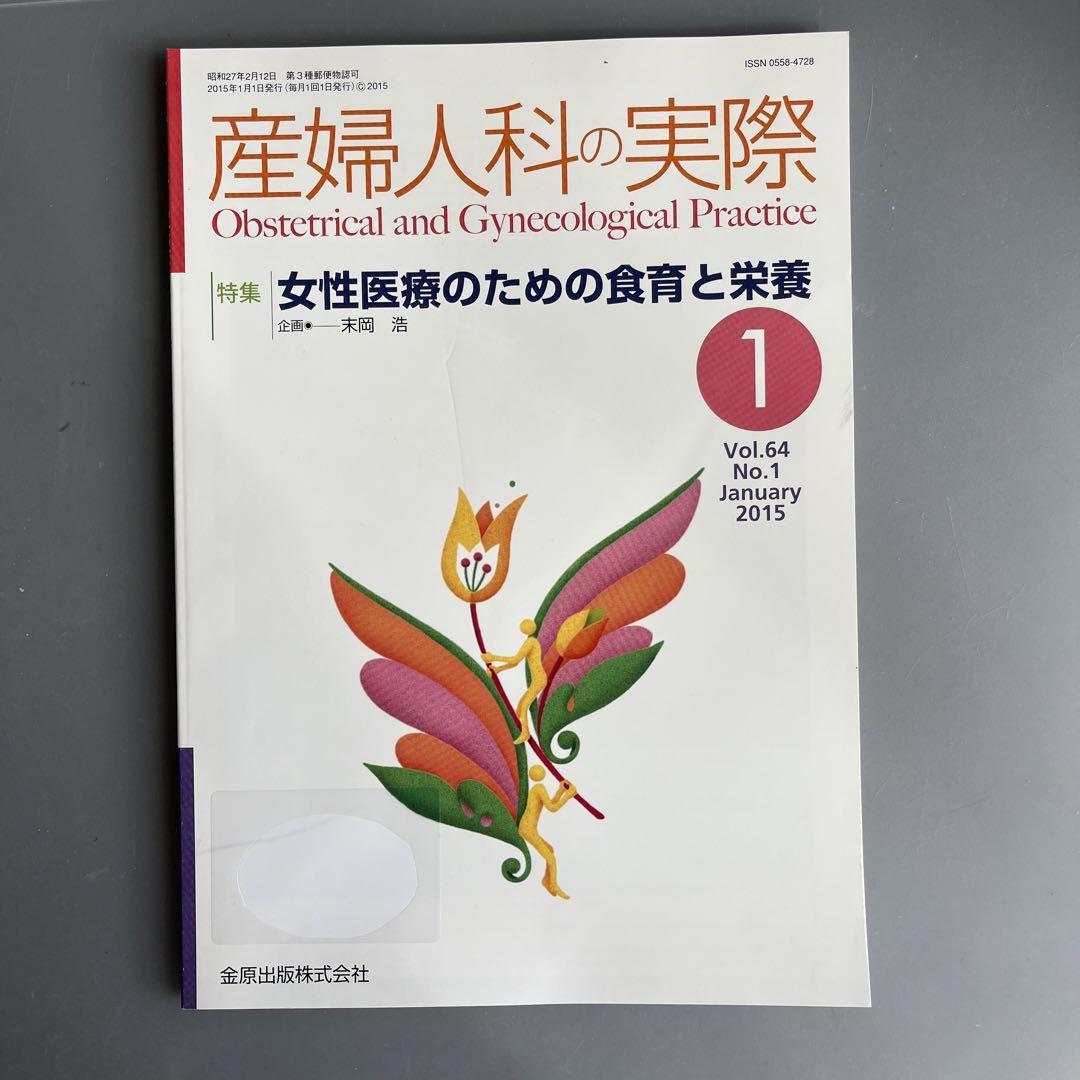 周産期医学必修知識 第9版 周産期医学51巻増刊号 周産期医学必修知識 第9版 | 「周産期医学