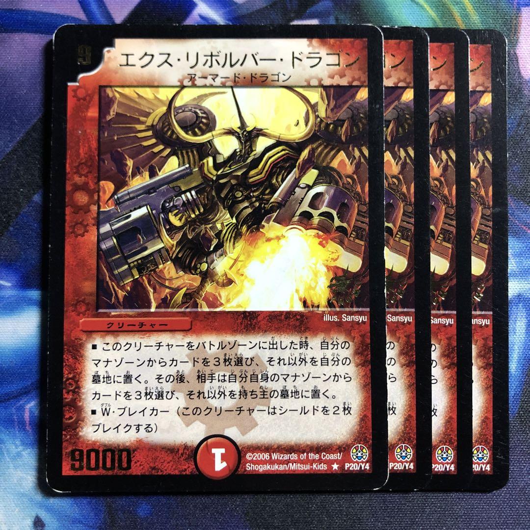 デュエマ エクスリボルバードラゴン プロモ - メルカリ