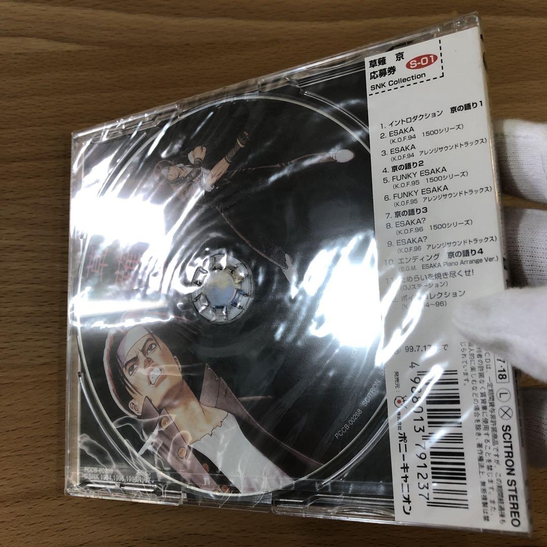 草薙京　SNKキャラクターズサウンズコレクション