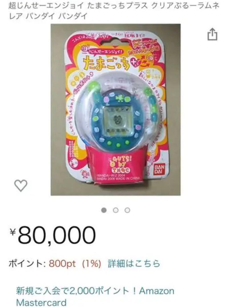 結婚祝い
超じんせーエンジョイ たまごっちプラスクリアぶるーラムネ レア 携帯用ゲーム本体 結婚祝い
超じんせーエンジョイ たまごっちプラスクリアぶるーラムネ レア 携帯用ゲーム本体