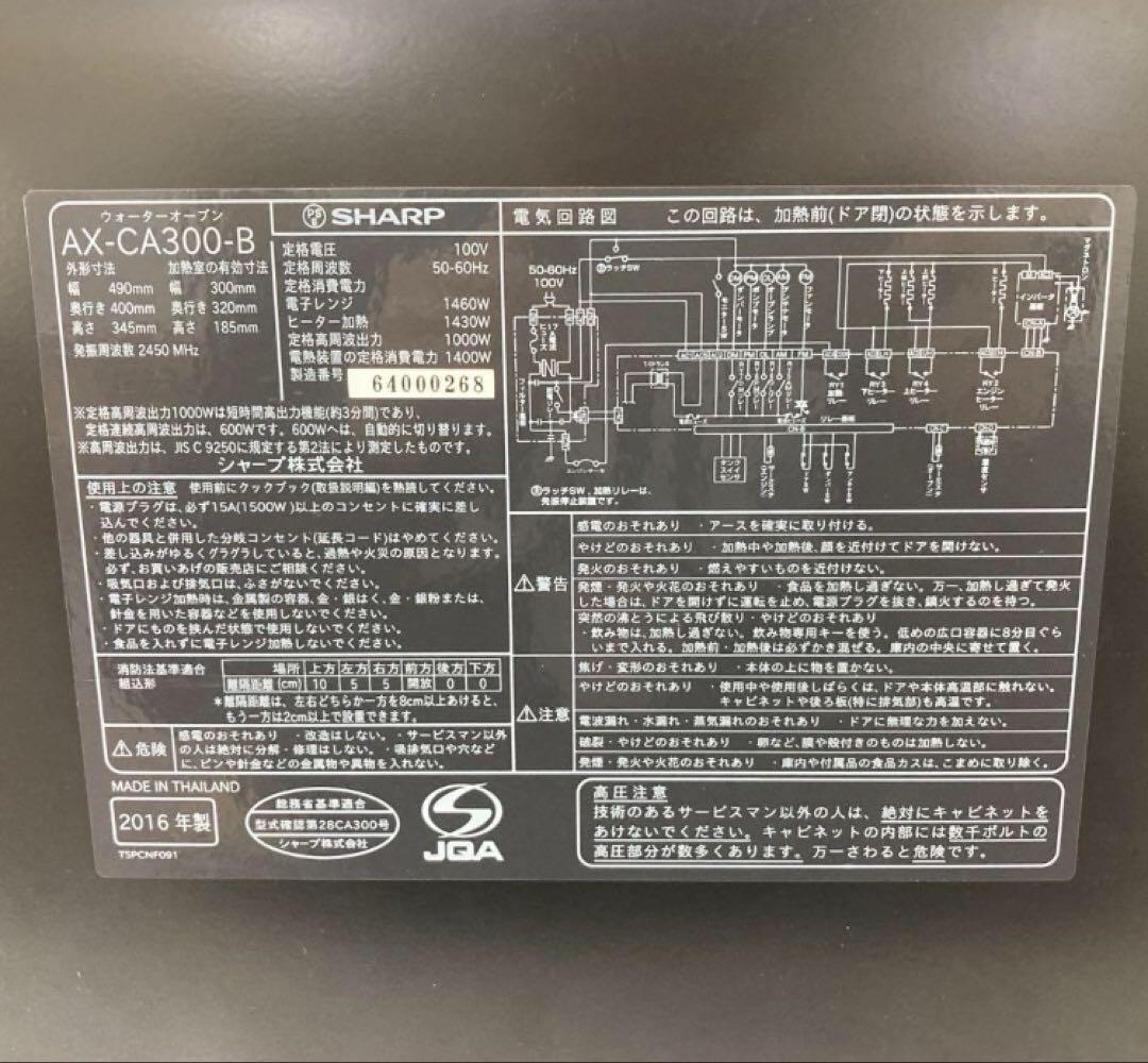 X63-15 シャープヘルシオウォーター オーブン AX-CA300-B