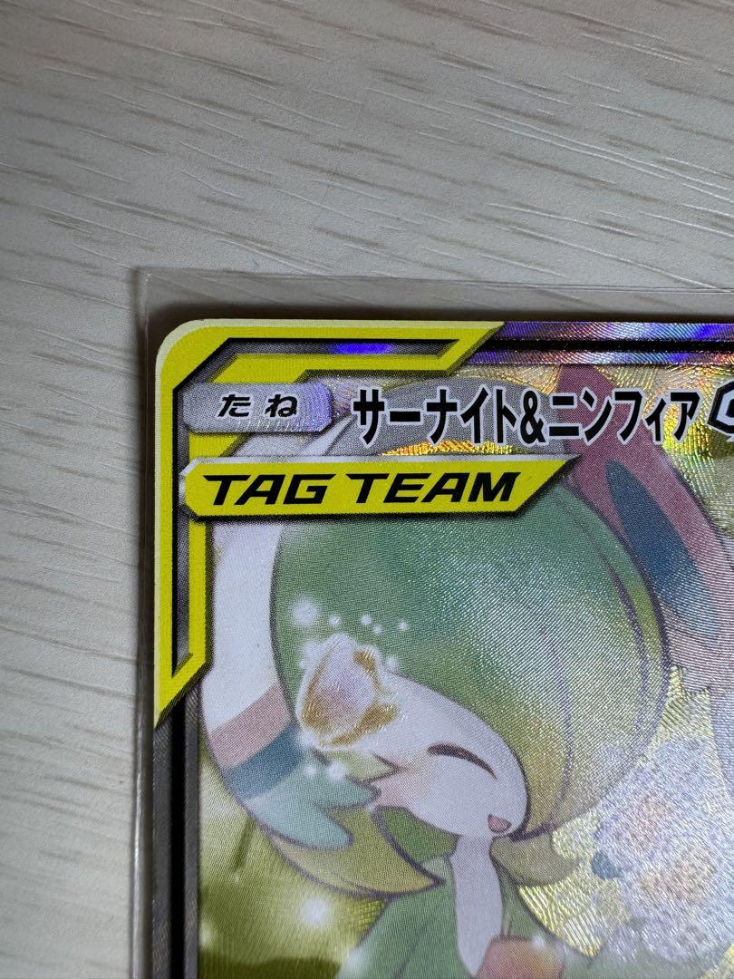 サーナイト＆ニンフィアGX SR