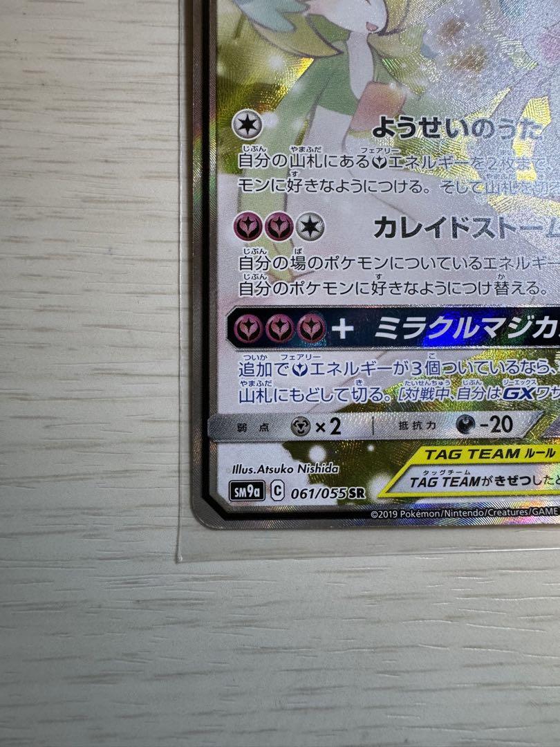 サーナイト＆ニンフィアGX SR