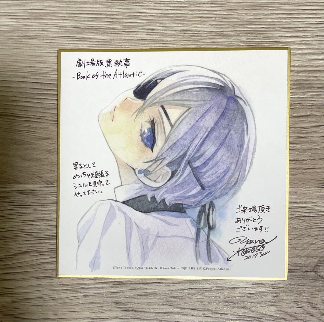 黒執事 劇場版 来場者 特典 金縁 色紙 コンプリート 全種 ミニ