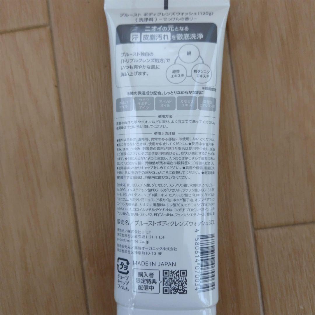 プルーストクリーム　30g ＋プルースト ボディクレンズウォッシュ 120g