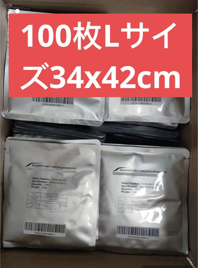 脂肪冷却シート不凍シート110g Lサイズ100枚