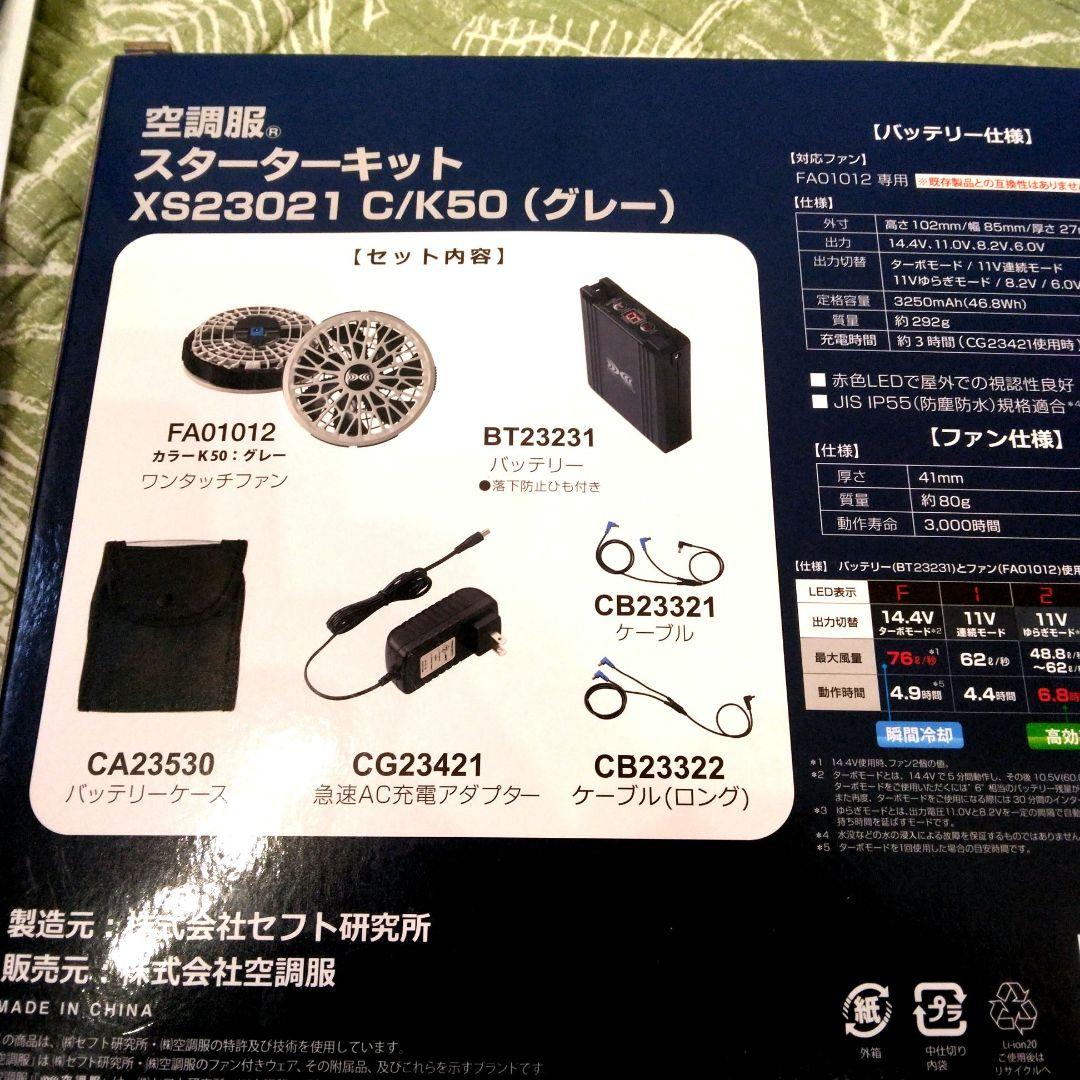 空調服 XE98027 3L ブルー ファンバッテリー付　新品未使用大きいサイズ