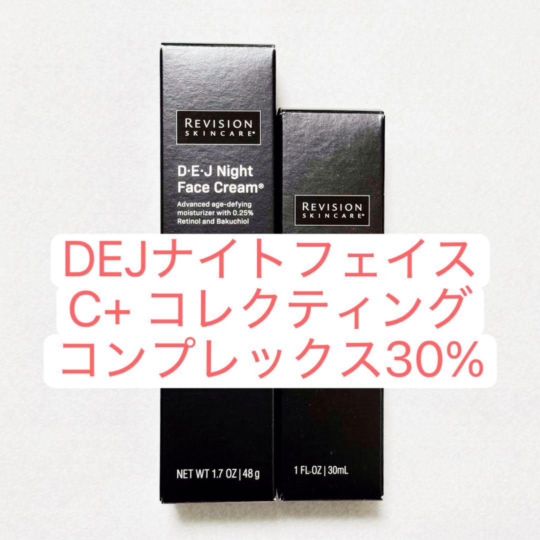 DEJナイトフェイスクリーム　C+コレクティング 30% 2点 リビジョン