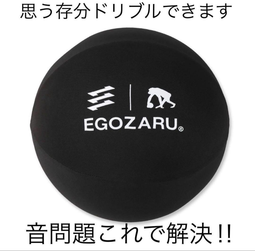新品未使用]エゴザル　ルームボール　EGOZARU バスケ練習　サイレントボール