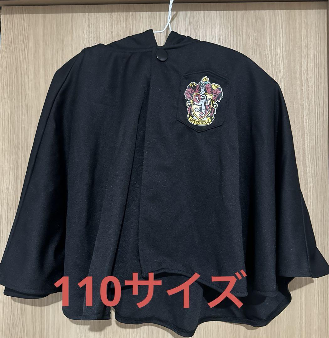 USJ グリフィンドール　ローブ　110センチ