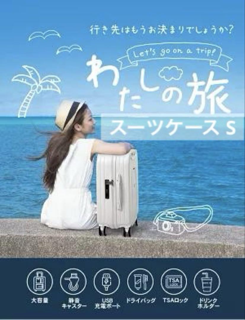 キャリーケース 機内持ち込み スーツケース 白　超軽量 TSAロック