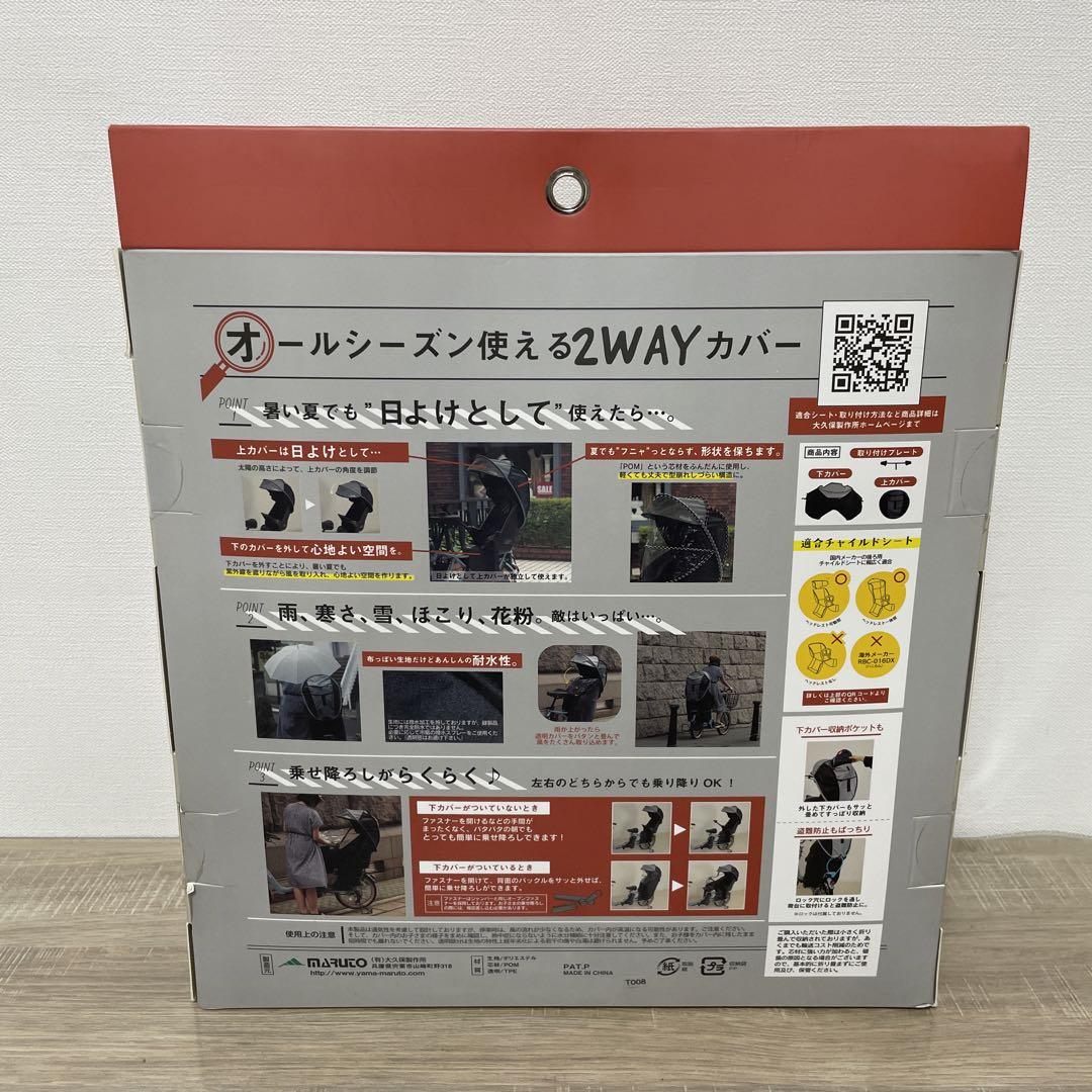 ★未開封品★ maruto レインカバー ホロ 後用 D5RG-O ネイビー
