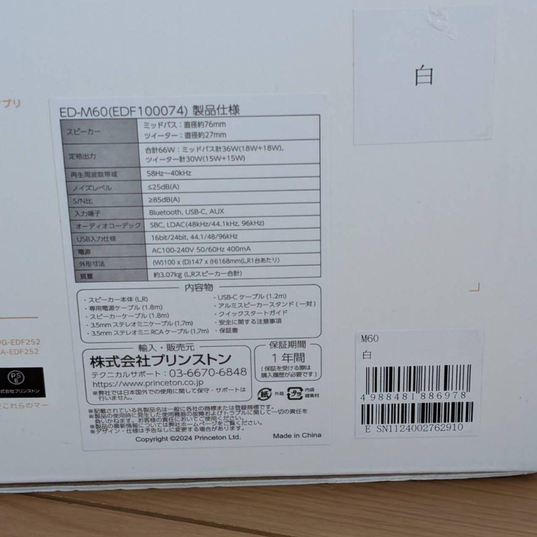 Edifier M60 マルチメディアスピーカー 66W⚠️ 欠品アリ⚠️